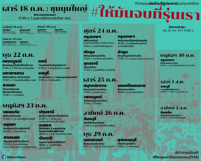 อธิการฯ ม.อ. ย้ำไม่ได้ห้ามชุมนุม แต่ต้องเคารพระเบียบ