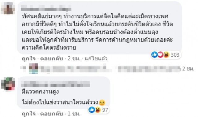 พนักงานขับรถโพสต์คุกคามผู้หญิงใกล้ตัว ลั่นแรง "จะจับทำภรรยา"