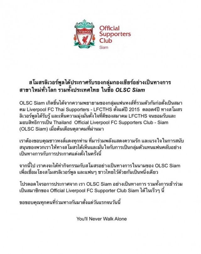 หงส์แดงในไทยในต่อยอดเปิด" โอเพนแชท"