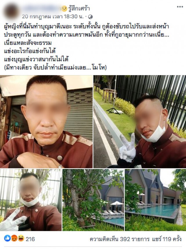 พนักงานขับรถโพสต์คุกคามผู้หญิงใกล้ตัว ลั่นแรง "จะจับทำภรรยา"