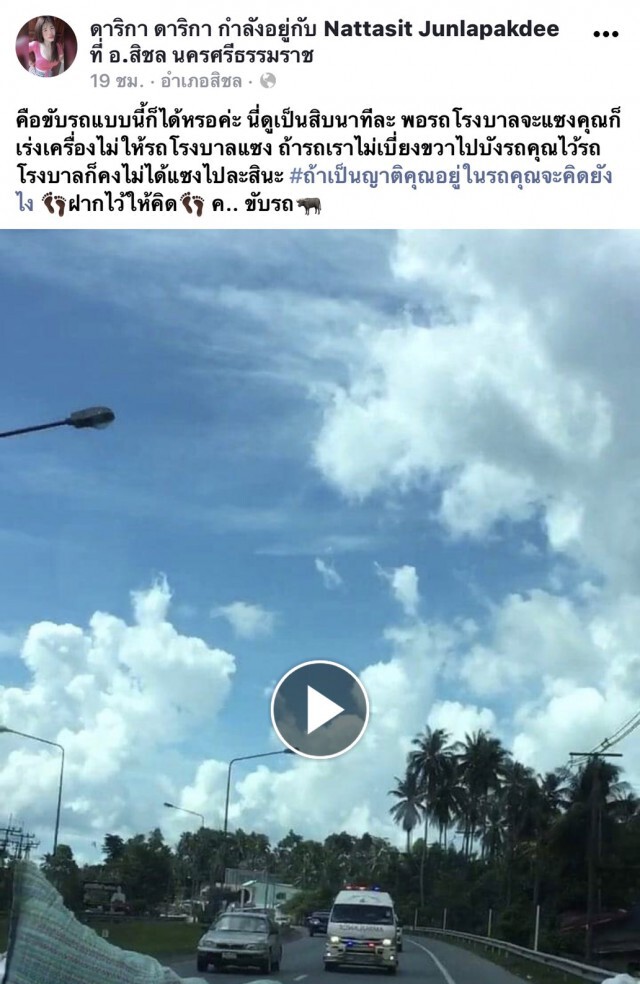 โซเชียลรุมจวกเก๋งขับแช่ขวา ไม่หลบรถพยาบาล