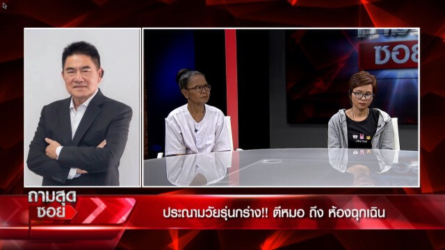 "ไทด์ เอกพันธ์"ยุ แก้ กม.ทลายแก๊งป่วน