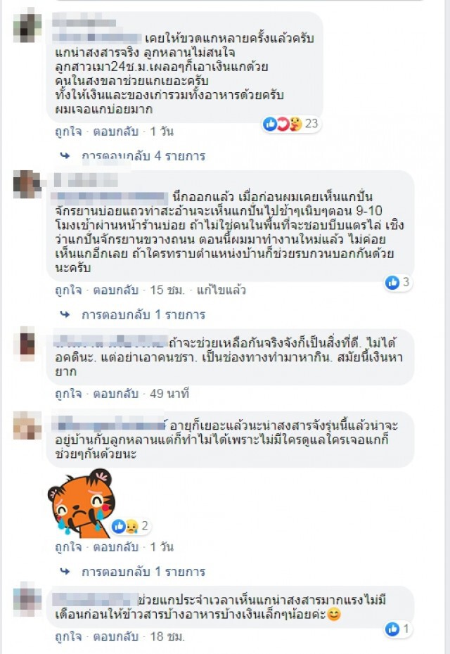 วอนช่วยเหลือ ตาฉุย อายุ 94ปีอยู่ลำพังหาของเก่าขายเลี้ยงชีพ