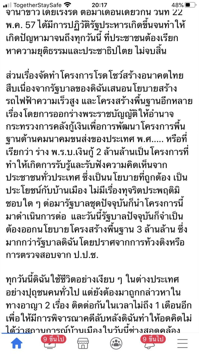 "ยิ่งลักษณ์ ชินวัตร"โผล่โต้ป.ป.ช.หลังถูกชี้มูลความผิดเรื่องจัดนิทรรศการฯ โครงการ Roadshow