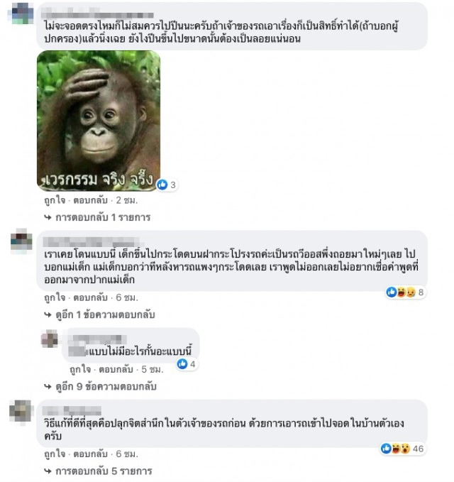 สาวเจอเด็กข้างบ้านปีนรถที่จอดไว้เป็นประจำ ผู้ปกครองรู้กลับเฉยชา