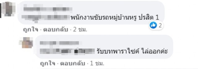 พนักงานขับรถโพสต์คุกคามผู้หญิงใกล้ตัว ลั่นแรง "จะจับทำภรรยา"