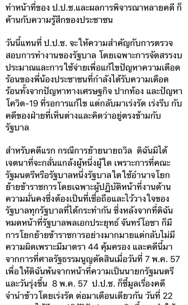 "ยิ่งลักษณ์ ชินวัตร"โผล่โต้ป.ป.ช.หลังถูกชี้มูลความผิดเรื่องจัดนิทรรศการฯ โครงการ Roadshow