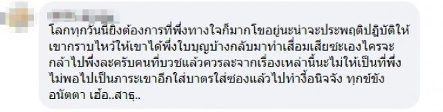 หลวงพี่เมาคอพับ ชาวบ้านประคองลงรถ
