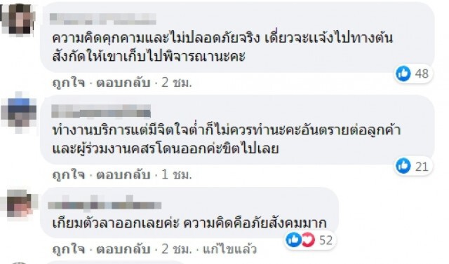 พนักงานขับรถโพสต์คุกคามผู้หญิงใกล้ตัว ลั่นแรง "จะจับทำภรรยา"