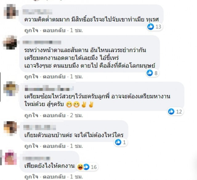 พนักงานขับรถโพสต์คุกคามผู้หญิงใกล้ตัว ลั่นแรง "จะจับทำภรรยา"