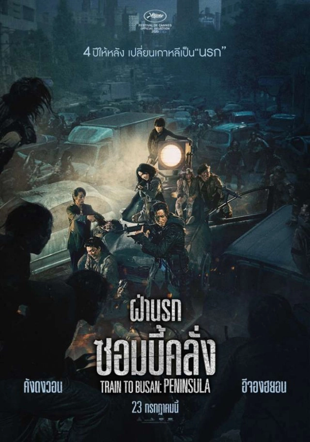 "Train to Busan: Peninsula" ความหวังต่อลมหายใจธุรกิจโรงหนังไทย