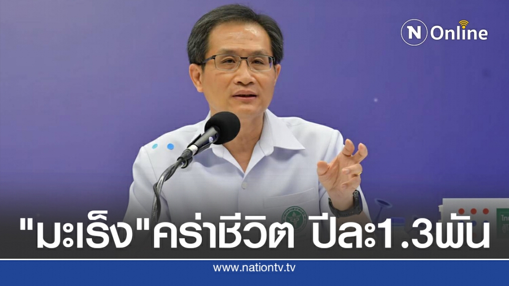 "มะเร็งต่อมน้ำเหลือง" หายขาดถ้าพบเร็ว