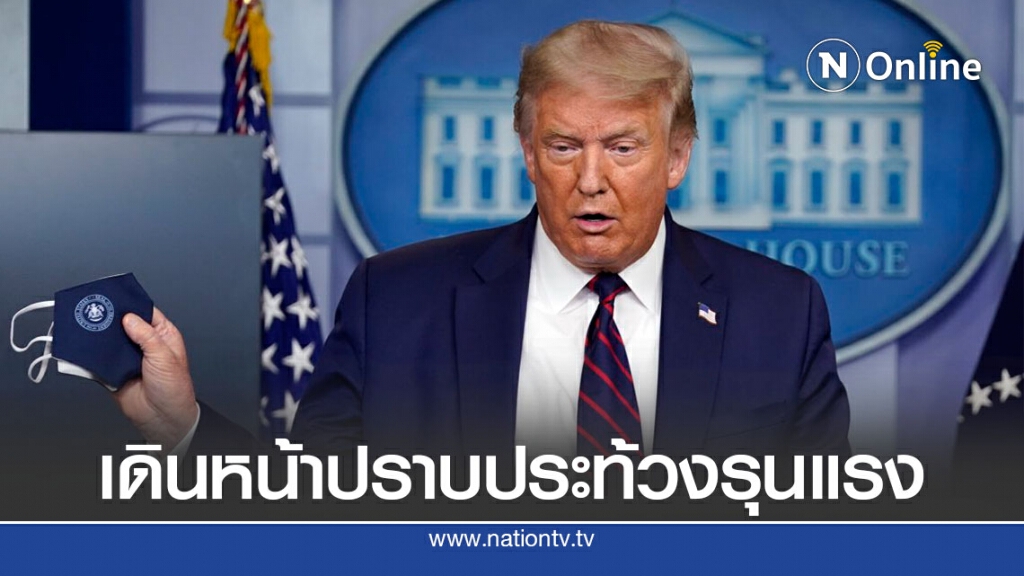 ทรัมป์ขู่ส่งกำลัง 75,000 คนปราบอาชญากรรมทั่วสหรัฐ