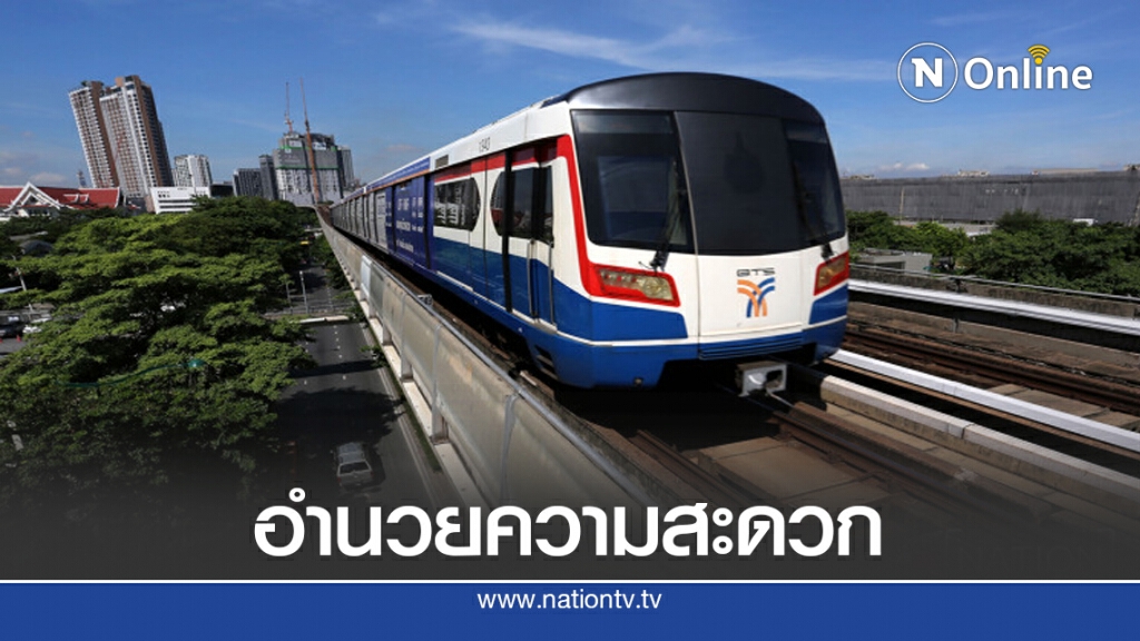 BTS บริการรถไฟฟ้าเต็ม 98 ขบวน ลดแออัดช่วงวันหยุดยาว