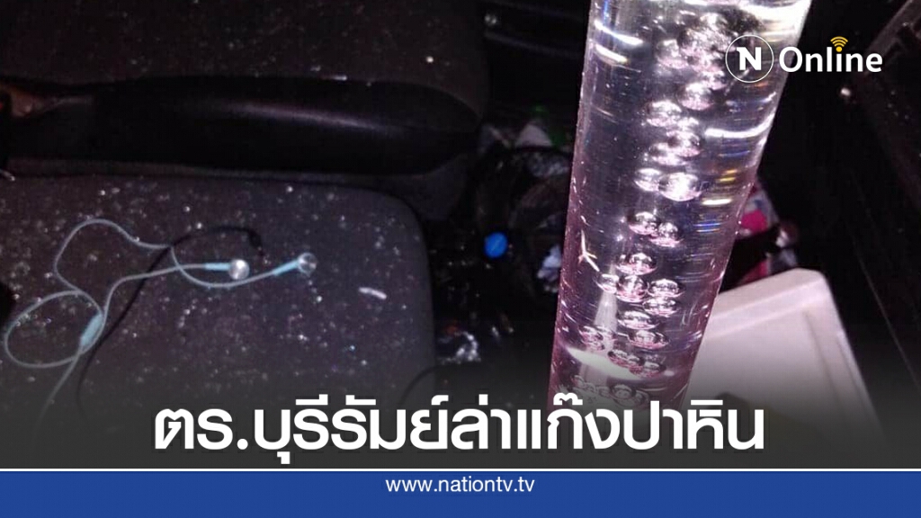 ล่าแก้งปาหินกระจกรถกระเด็นเข้าตาหวิดบอด