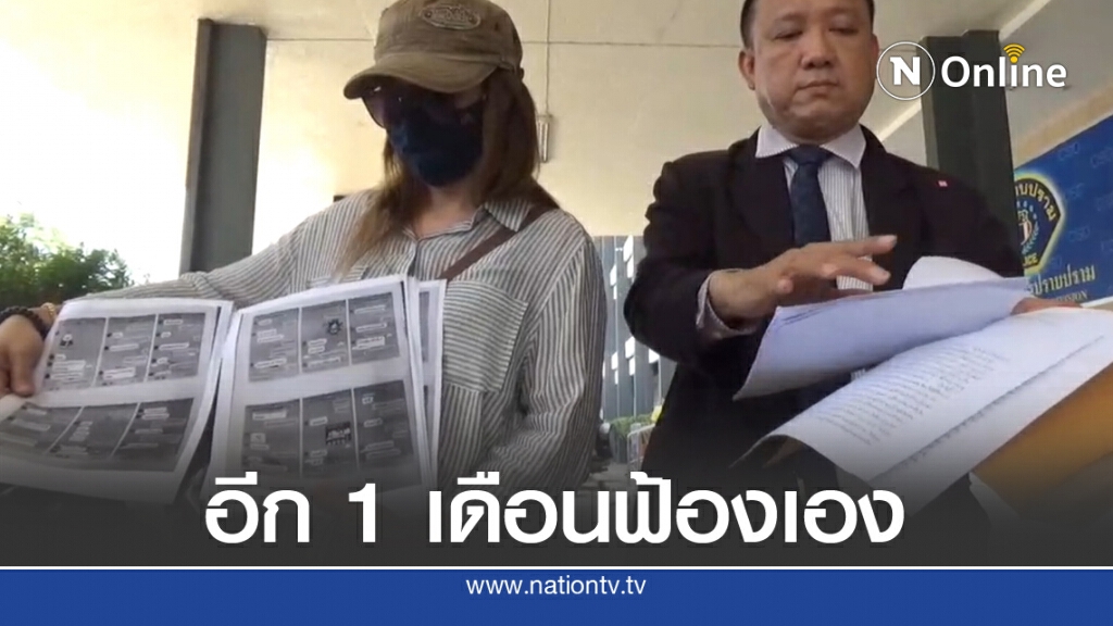 ทนายพาเหยื่อ แจ้งซ้ำความเอาผิด ร.ต.อ.บุคคลโล