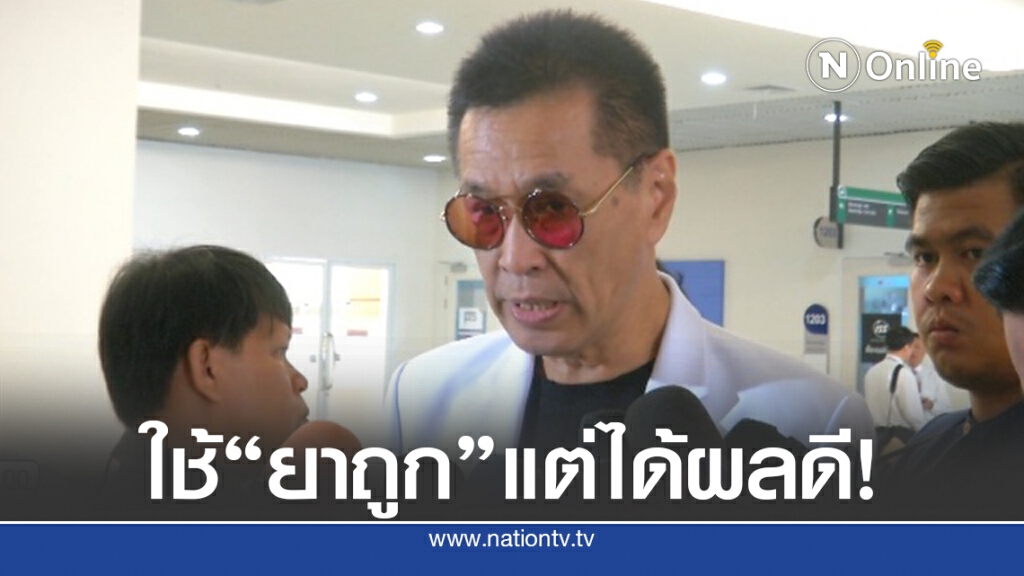 'หมอธีระวัฒน์' แนะวิธีใช้ยาต้านอักเสบราคาถูก