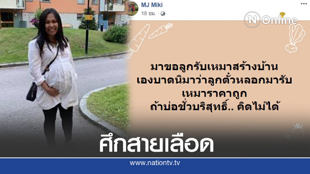 ลูกโพสต์เดือด จ้างพ่อแท้ๆ สร้างบ้านเบิกเงินล้านได้แต่ฐานกับเสา