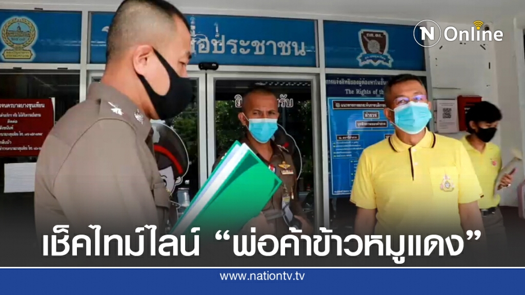 นครบาล ส่งทีมสืบฯคลี่ปม "พ่อค้าข้าวหมูแดง" เสียชีวิต
