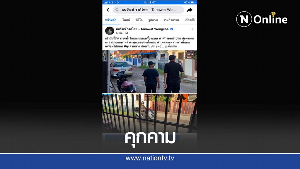 โวยถูกคุกคาม-ขวางมอบ "ตุงสามหาง"ให้นายกฯ