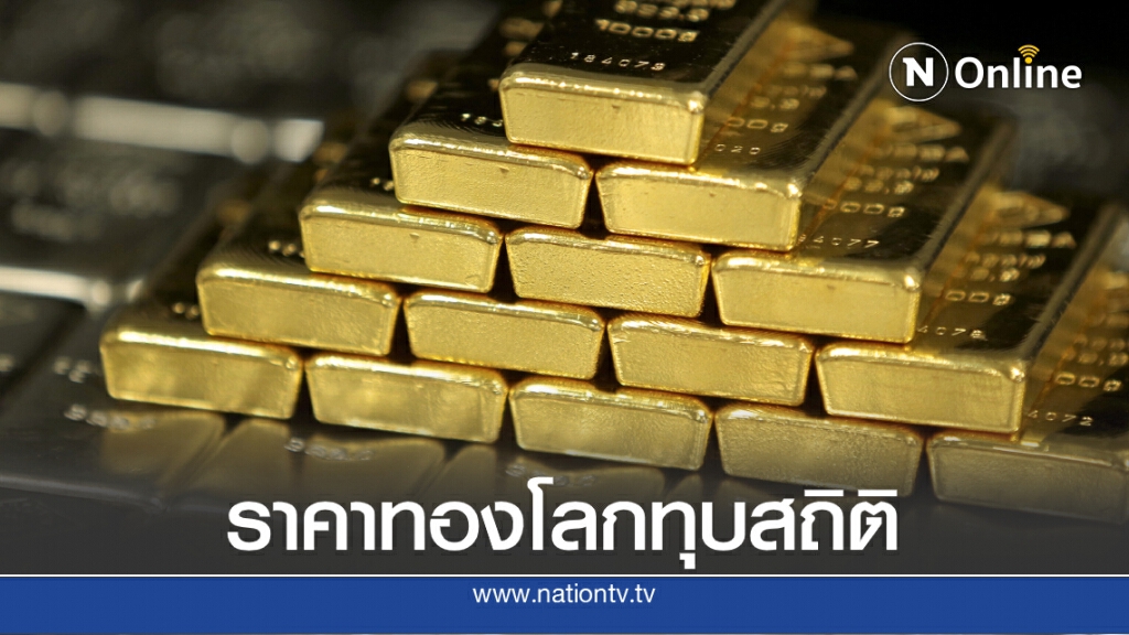 ราคาทองวันนี้ (24 ก.ค. 63) ทองรูปพรรณขายออกบาทละ 28,700 - ทองโลกทุบสถิติ 3 วันติด ราคาทองวันนี้ (24 ก.ค. 63) ทองรูปพรรณขายออกบาทละ 28,700 - ทองโลกทุบสถิติ 3 วันติด