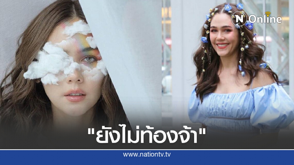 ‘ชมพู่’ ออกมาตอบแล้วยังไม่ท้องลูกสาวปีนี้ตอนนี้ขอโฟกัสที่ลูกคนปัจุบันก่อน