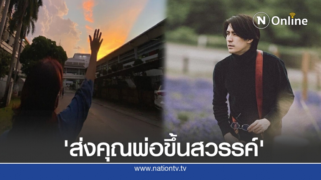'รุจ ศุภรุจ' สุดเศร้าสูญเสียคุณพ่อ จากไปด้วยมะเร็งปอด 'รุจ ศุภรุจ' สุดเศร้าสูญเสียคุณพ่อ จากไปด้วยมะเร็งปอด