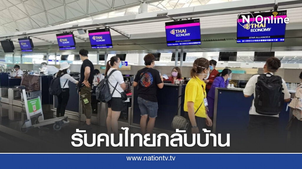 การบินไทยจัดเที่ยวบินพิเศษรับคนไทยจากฮ่องกง การบินไทยจัดเที่ยวบินพิเศษรับคนไทยจากฮ่องกง