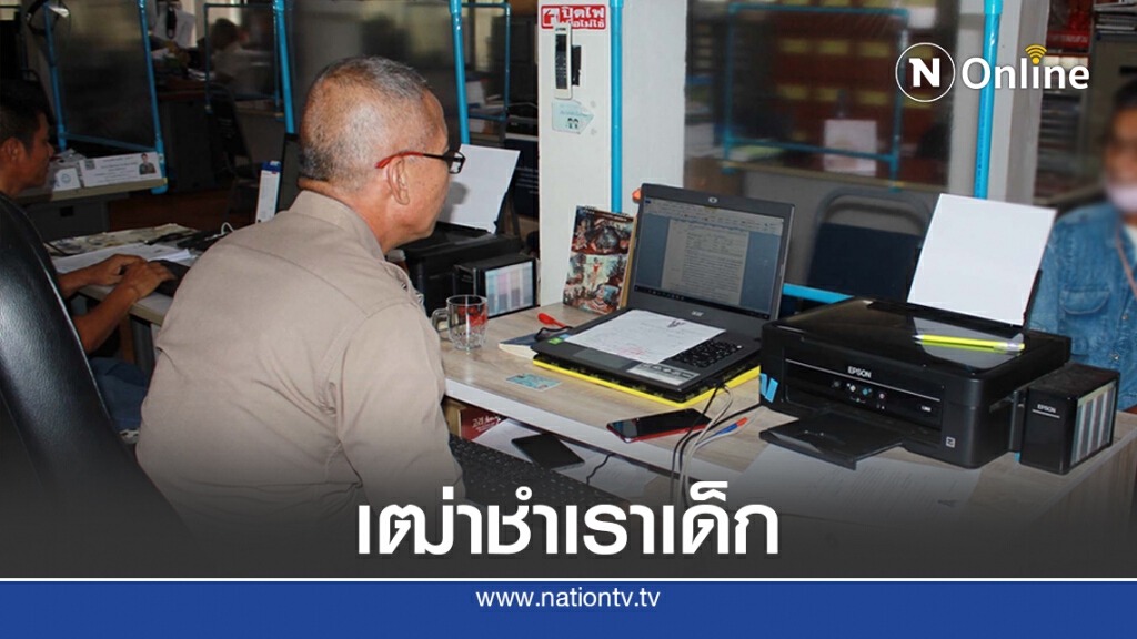 แจ้ง 3 ข้อกล่าวหาพ่อเฒ่าวัย 71 ปีขืนใจเด็ก