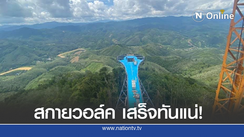 "สกายวอล์ค" อัยเยอร์เวงเสร็จทันแน่ พร้อมให้ชมฟรี