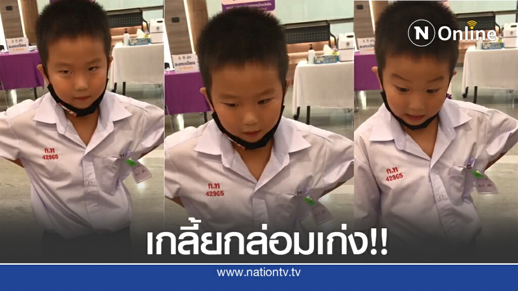 คลิปไวรัลสุดน่ารัก "น้องลาวา" เด็กป.1 เกลี้ยกล่อมเพื่อนให้ยอมฉีดยา
