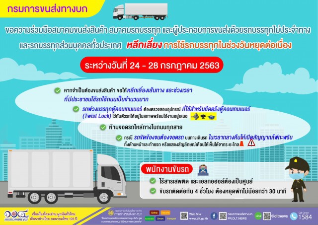 ขนส่งฯ ขอรถบรรทุกเลี่ยงวิ่งรถช่วงหยุดยาว