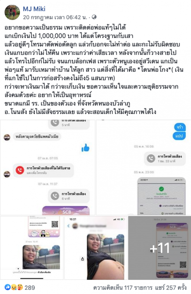 ลูกโพสต์เดือด จ้างพ่อแท้ๆ สร้างบ้านเบิกเงินล้านได้แต่ฐานกับเสา