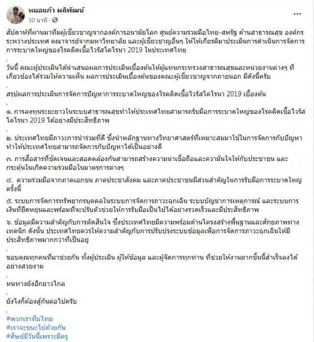 ต่างชาติประเมินไทยสอบผ่านสกัด"โควิด19"