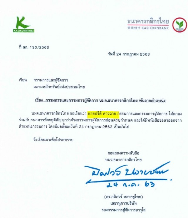 "ปรีดี " ลาออกกสิกรไทย จ่อนั่งขุนคลัง