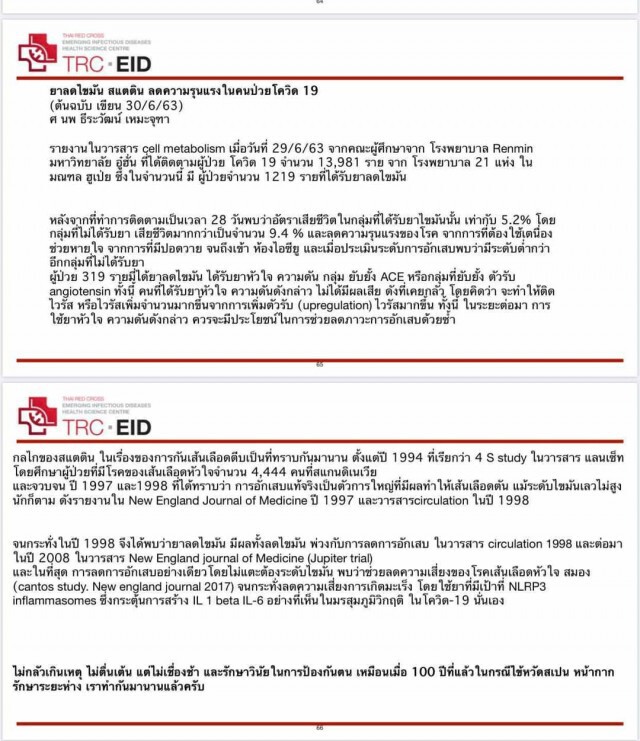 'หมอธีระวัฒน์' แนะวิธีใช้ยาต้านอักเสบราคาถูก