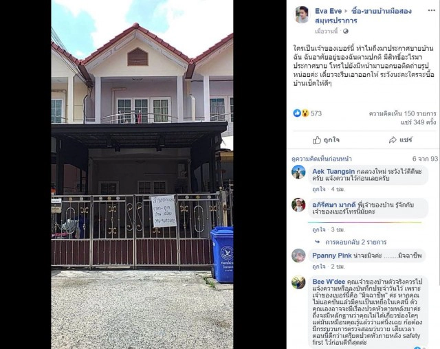 สุดแสบแอบติดป้ายประกาศขายบ้านคนอื่น