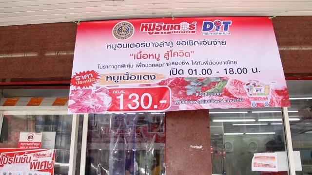 พาณิชย์ขอนแก่นคุมราคาเนื้อหมูแดง