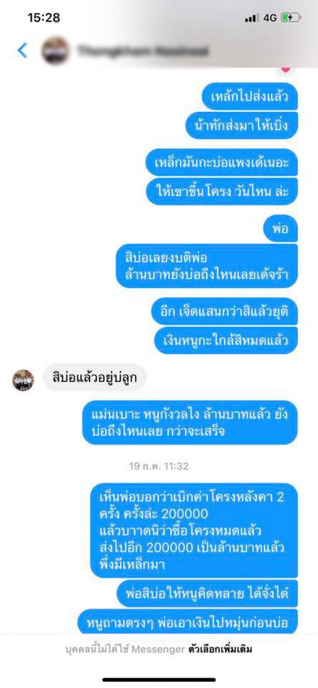 ลูกโพสต์เดือด จ้างพ่อแท้ๆ สร้างบ้านเบิกเงินล้านได้แต่ฐานกับเสา