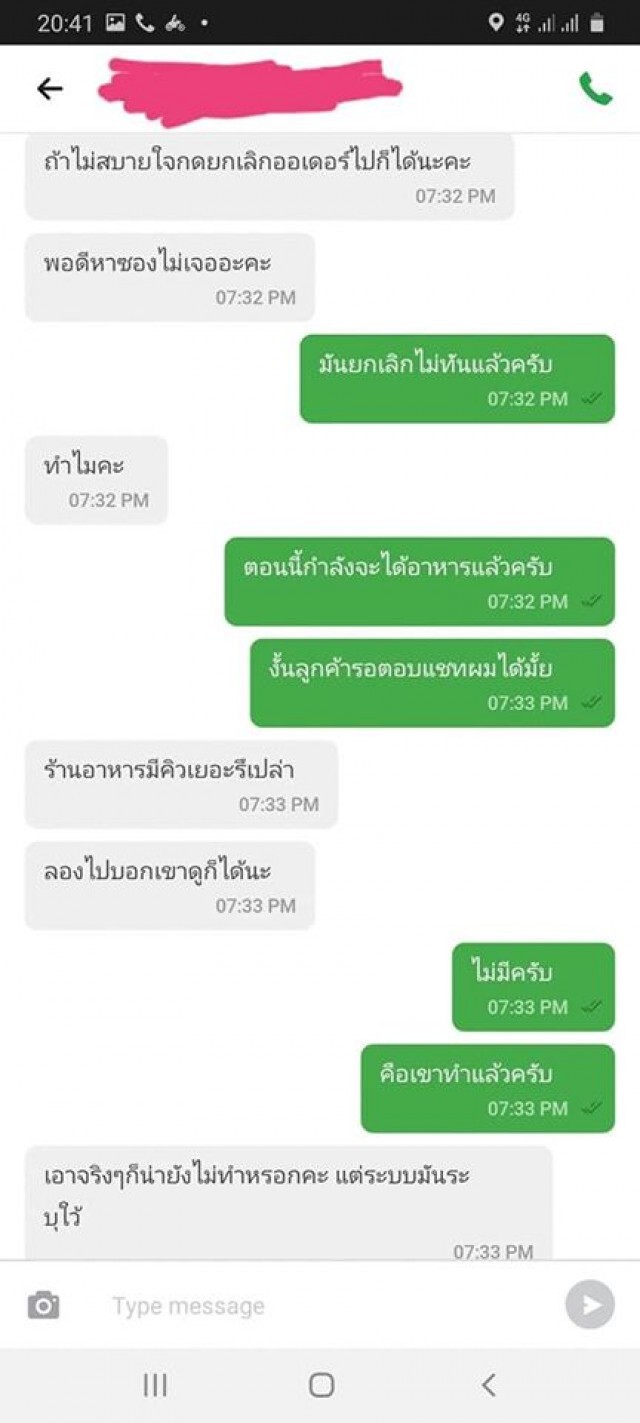 พนักงานส่งอาหาร คอตก เจอลูกค้าสั่งของถึงที่บอกไม่เอา