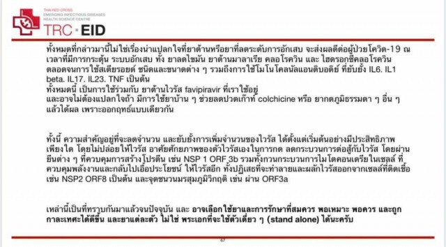 'หมอธีระวัฒน์' แนะวิธีใช้ยาต้านอักเสบราคาถูก