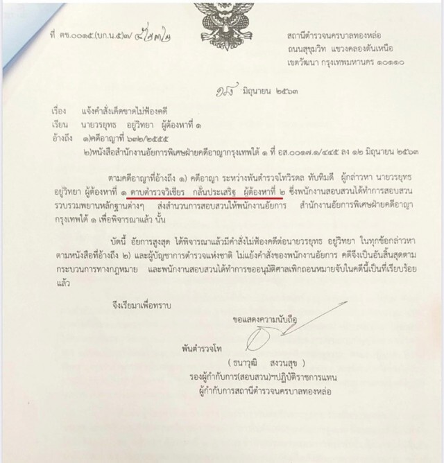 ตร.แถลงข่าวร้อนถอน-ไม่ถอนหมายจับบอส ทายาทกระทิงแดง