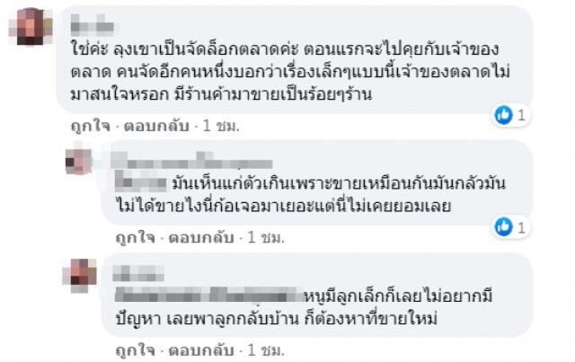 แม่ค้าสาวสุดช้ำขายดีจนมีเรื่องร้านอื่นแบนไม่ให้ขายร้องไห้กลับบ้าน