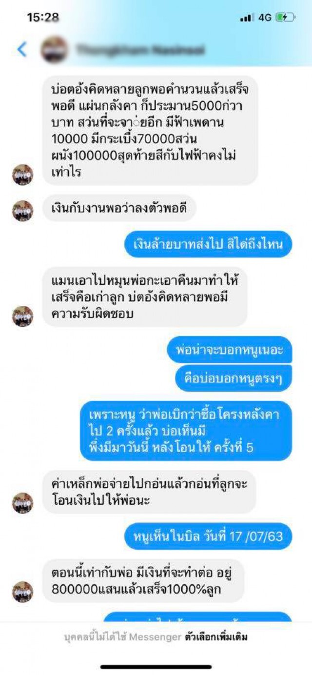 ลูกโพสต์เดือด จ้างพ่อแท้ๆ สร้างบ้านเบิกเงินล้านได้แต่ฐานกับเสา