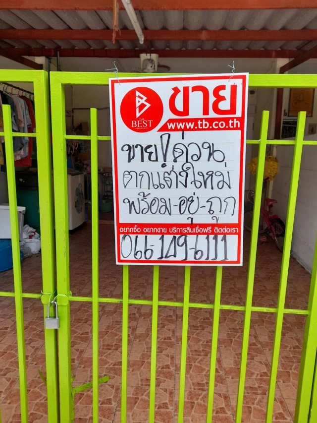 สุดแสบแอบติดป้ายประกาศขายบ้านคนอื่น