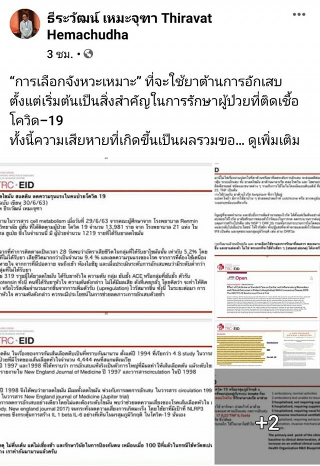 'หมอธีระวัฒน์' แนะวิธีใช้ยาต้านอักเสบราคาถูก