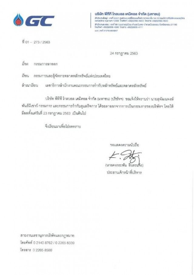"สุพัฒนพงษ์" มาแรงนั่ง รมว.พลังงาน