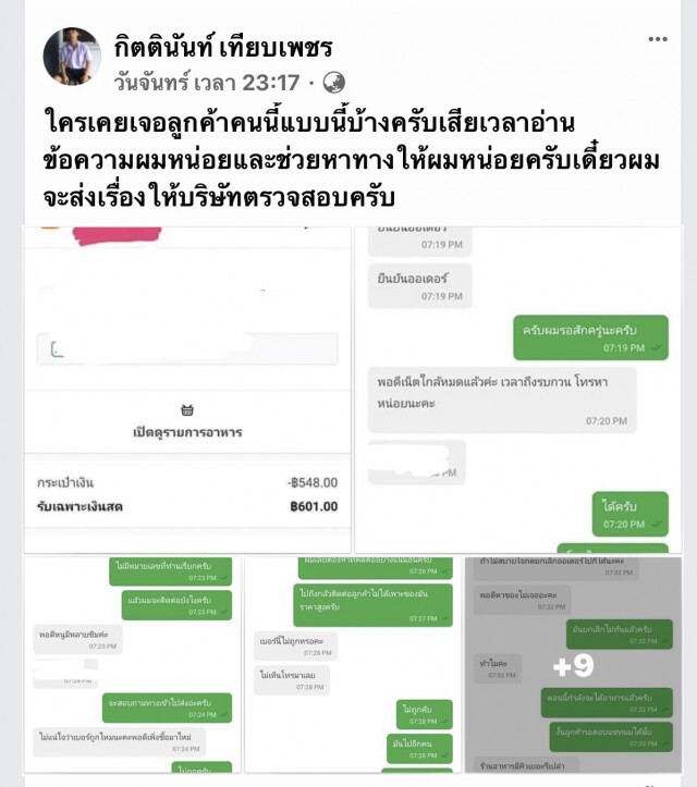 พนักงานส่งอาหาร คอตก เจอลูกค้าสั่งของถึงที่บอกไม่เอา