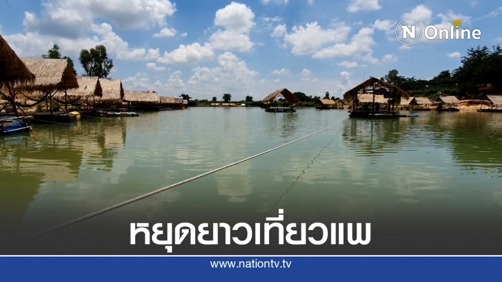 หยุดยาวเที่ยวแพท่าทรายลำทะเมนชัย หยุดยาวเที่ยวแพท่าทรายลำทะเมนชัย