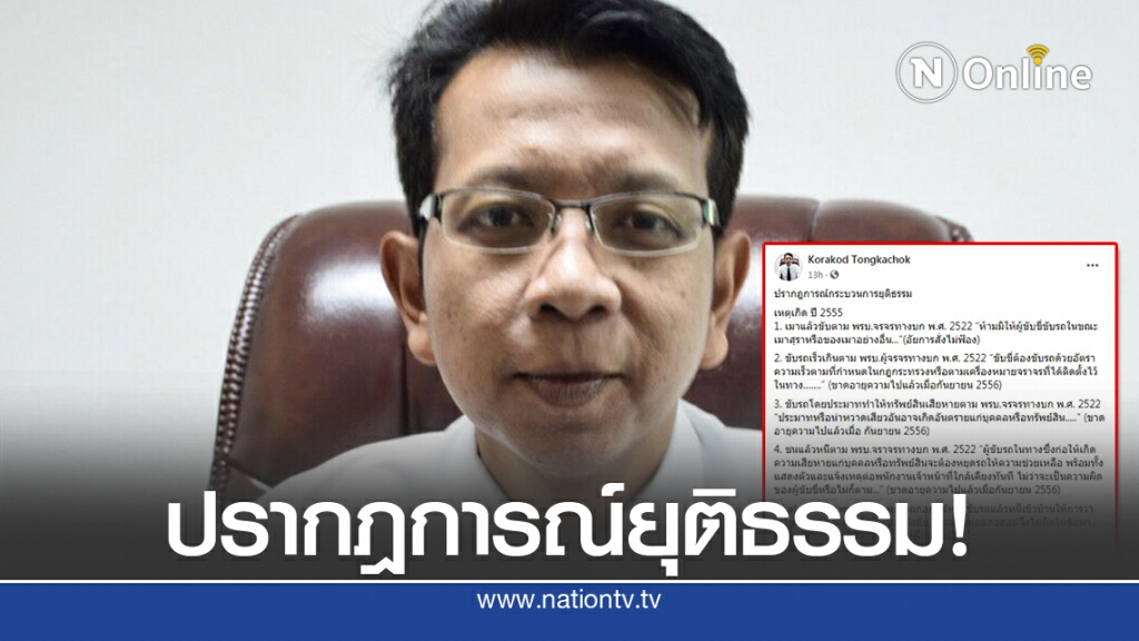 นักวิชาการ หวั่น ดุลพินิจ สะเทือนเชื่อมั่นยุติธรรม